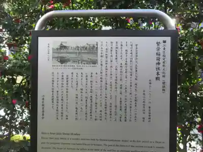 繁榮稲荷神社(東京都)