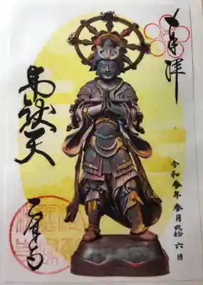 韋駄天　御朱印
