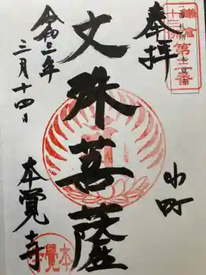 本覚寺(神奈川県)