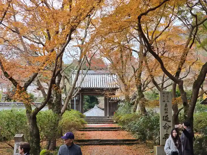 延命寺(大阪府)