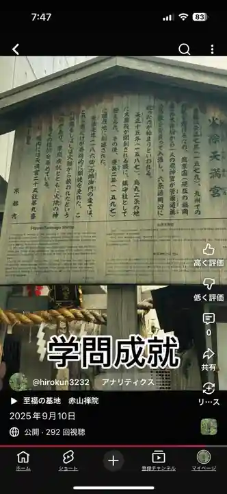 火除天満宮(京都府)