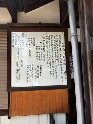 白山神社(名塚白山社)(愛知県)
