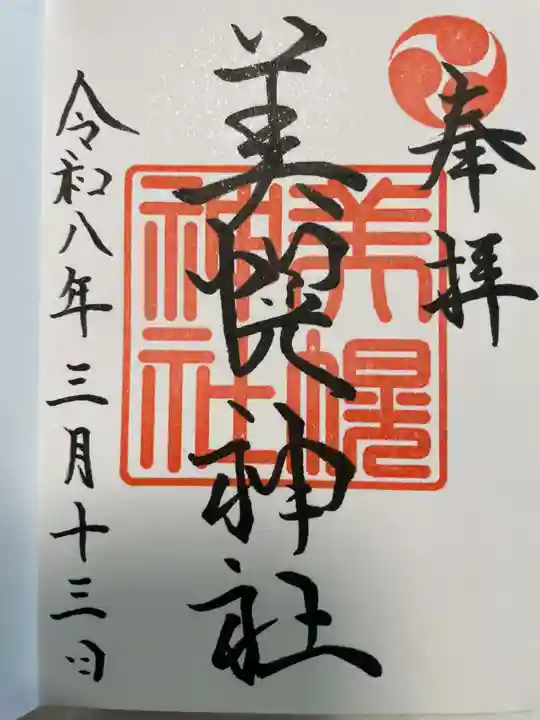 美幌神社(北海道)