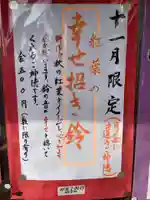 新羅神社の授与品その他
