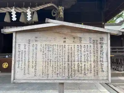 若松恵比須神社 の歴史