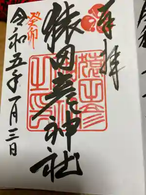 猿田彦神社(福岡県)