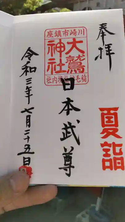 稲毛神社の御朱印