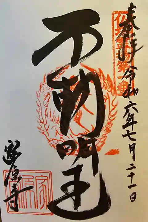 仏塔古寺第一番