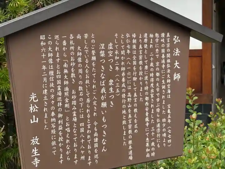 放生寺(東京都)