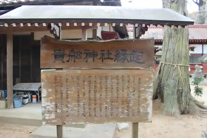 貴船神社(千葉県)