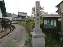 智通寺の建物その他