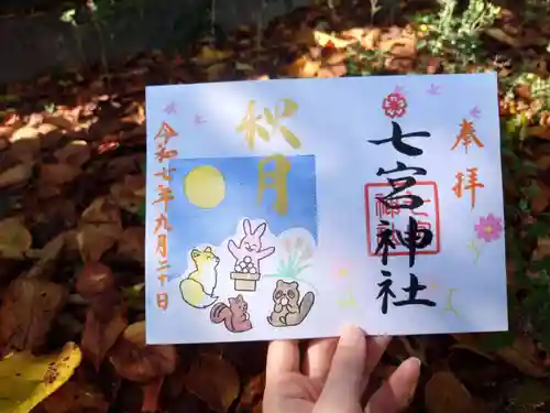 七宮神社(兵庫県)