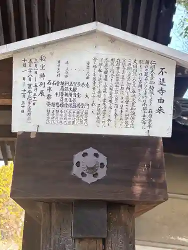 不退寺(奈良県)