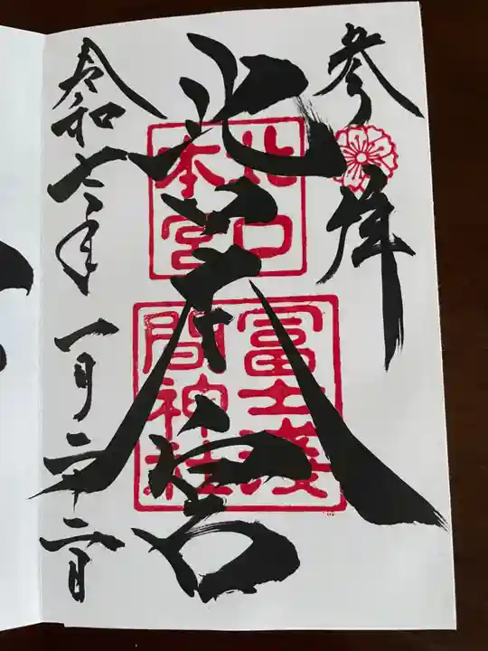 北口本宮冨士浅間神社(山梨県)