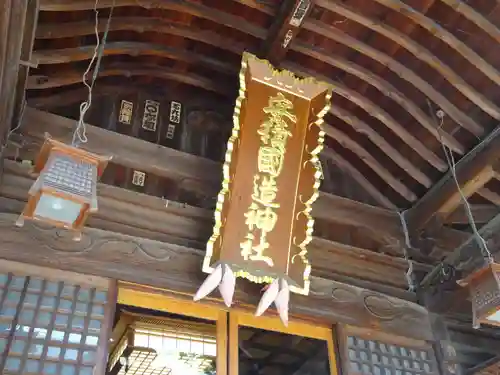 安積國造神社のその他建物
