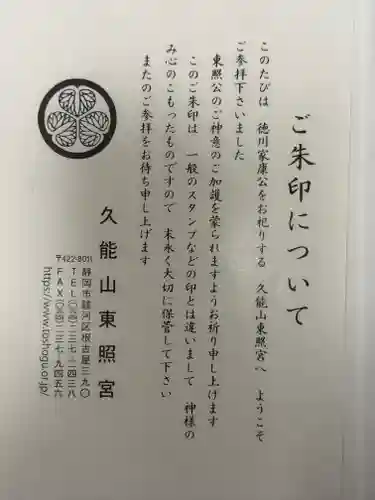 久能山東照宮(静岡県)