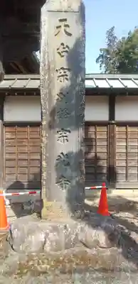 宗光寺の本殿・本堂