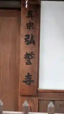 弘誓寺(兵庫県)