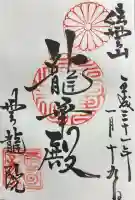 雲龍院の御朱印