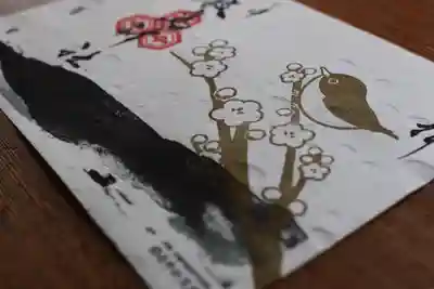 三津厳島神社の御朱印