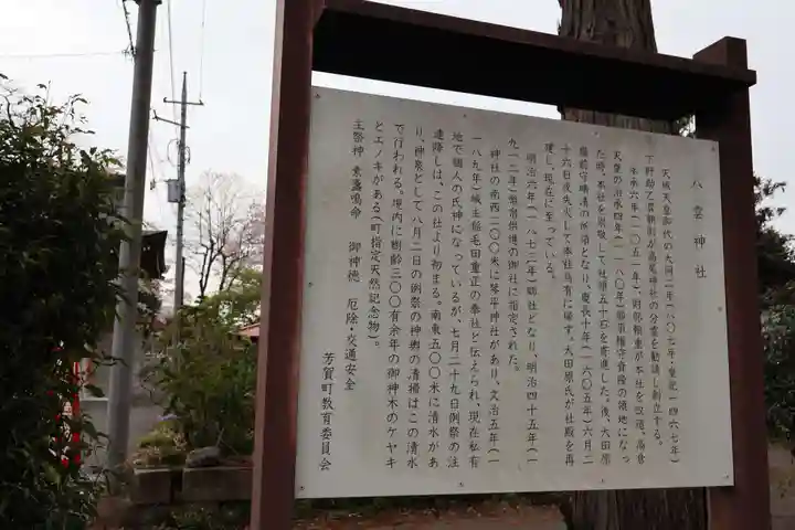 八雲神社(栃木県)