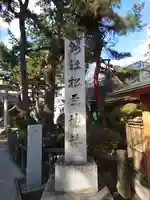 松原神社(神奈川県)