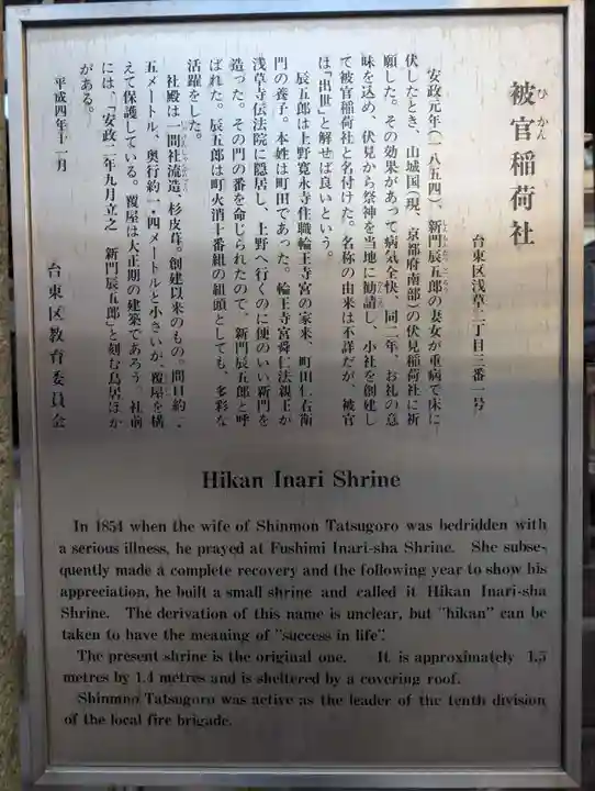 被官稲荷神社(東京都)