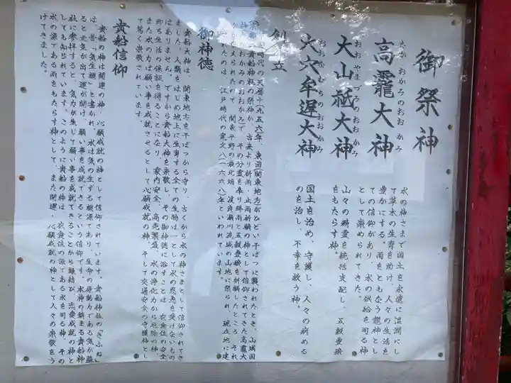 貴船神社の歴史