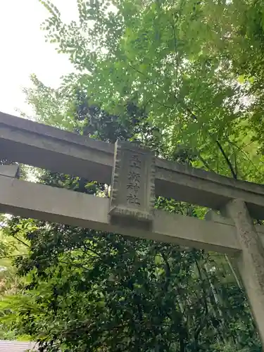 五十瀬神社の鳥居