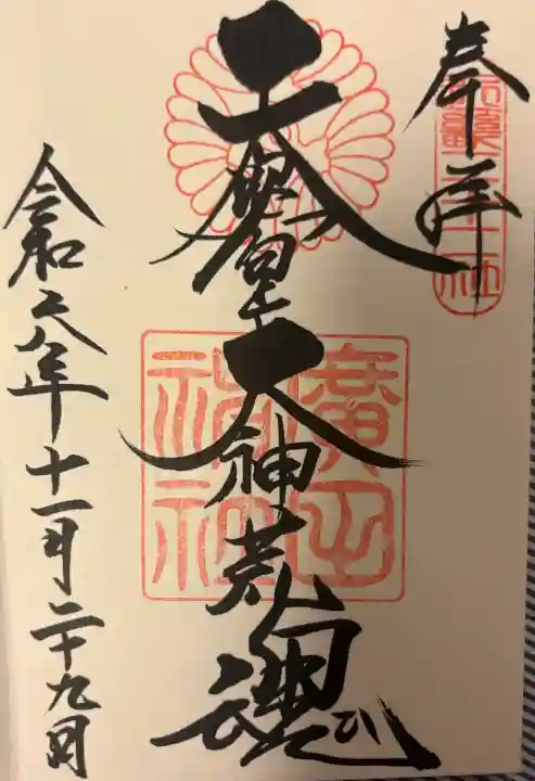 廣田神社の{uncategorized: "未分類", other: "その他", undefined: "問題あり", building: "その他建物", grave: "お墓", sacred_gate: "鳥居", guardian: "狛犬", statue: "像", buddha: "仏像", history: "歴史", nature: "自然", garden: "庭園", animal: "動物", pagoda: "塔", temizu: "手水舎", mountain_gate: "山門・神門", sanctuary: "本殿・本堂", subordinate: "末社・摂社", art: "芸術", scenery: "景色", jizo: "地蔵", ema: "絵馬", goshuin: "御朱印", omikuji: "おみくじ", items: "授与品その他", amulet: "お守り", goshuincho: "御朱印帳", eats: "食事", festival: "お祭り", votive_dance: "神楽", shichigosan: "七五三参", wedding: "結婚式", experience: "体験その他", initially: "初詣", around: "周辺", anti_infection: "感染症対策"}