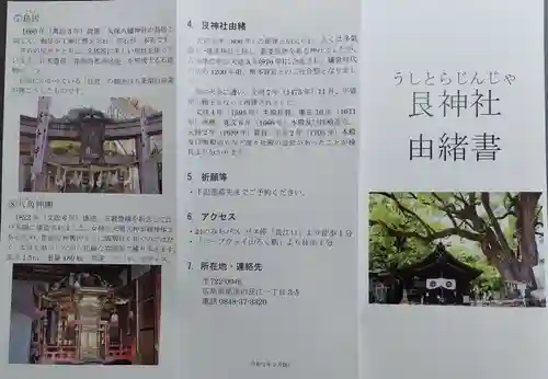 艮神社(広島県)