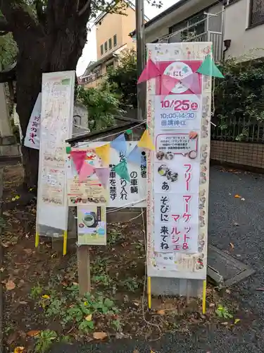 田端神社(東京都)