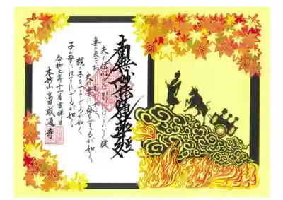 「夫（それ）信心と申すは別（べち）にはこれなく候
妻の夫（おとこ）をおしむが如く　夫（おとこ）の妻に命をすつるが如く　親の子をすてざるが如く　子の母にはなれざるが如くに
法華経釈迦多宝・十方の諸仏菩薩・諸天善神等に信を入れ奉りて
南無妙法蓮華経と唱へたてまつるを信心とは申し候なり」
『妙一尼御前御返事』より

（そもそも、信心というものは、別にこれというむずかしいことがあるわけではない。
妻が夫を愛し、夫が妻のために命をすてるように、親が子をすてず、子が母のもとからはなれないように、
法華経と釈迦牟尼仏と多宝仏と十方のすべてのみ仏や菩薩そしてもろもろの天上界の善い神々などに信ずる心をささげて、
南無妙法蓮華経とお唱えすることを、信心とはいうのである。）
