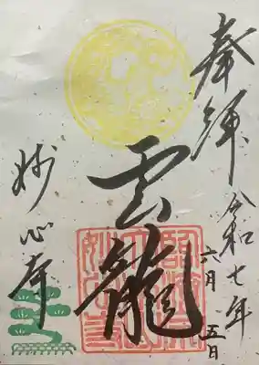 妙心寺（妙心禅寺）(京都府)