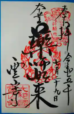 霊山寺(奈良県)