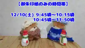 くまくま神社(導きの社 熊野町熊野神社)(東京都) 2023年12月10日(日)〜(2023年12月09日(土) 19時07分52秒投稿)