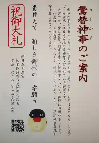 朝日森天満宮の授与品その他