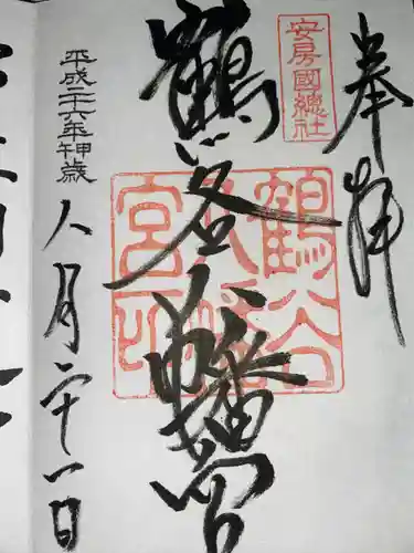 鶴谷八幡宮(千葉県)