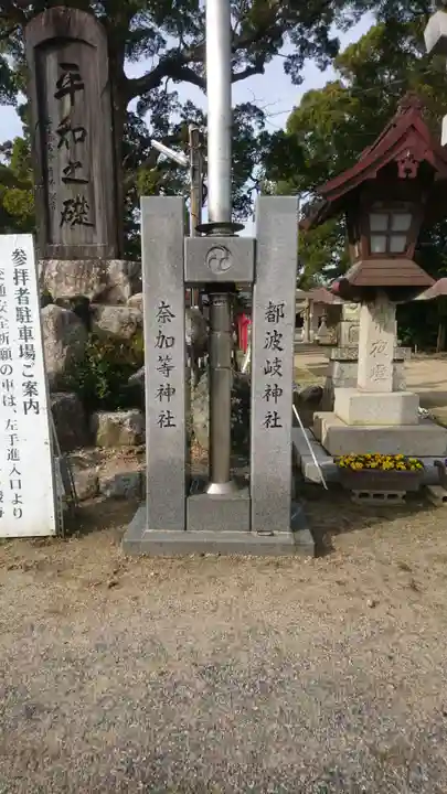 都波岐奈加等神社の歴史