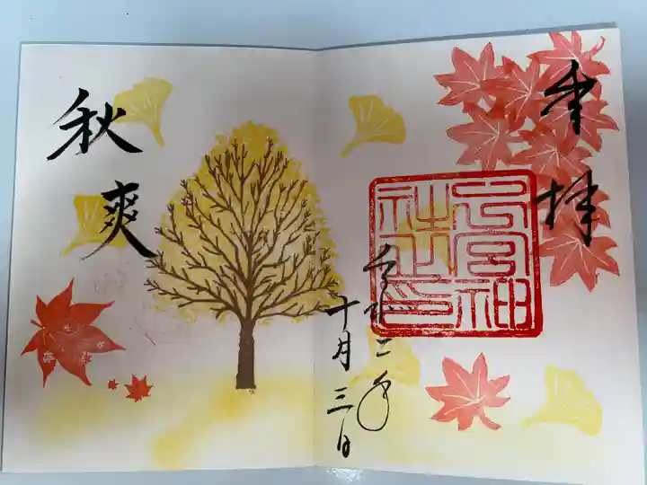 下総国三山 二宮神社(千葉県)