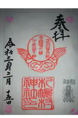 アマビエのスタンプがかわいいです