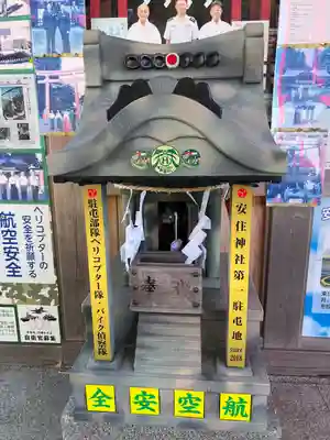 安住神社(栃木県)