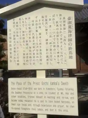 豪潮寺（不動院）の歴史