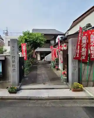 新照寺(東京都)