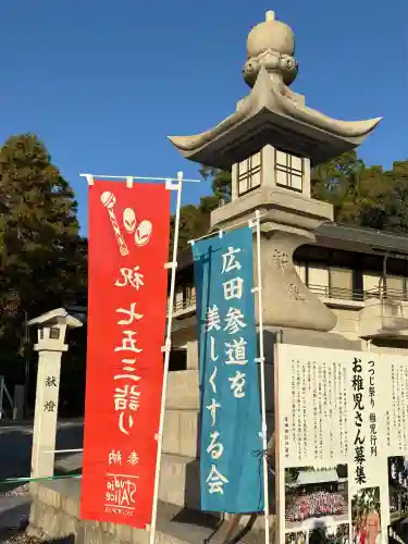 廣田神社(兵庫県)