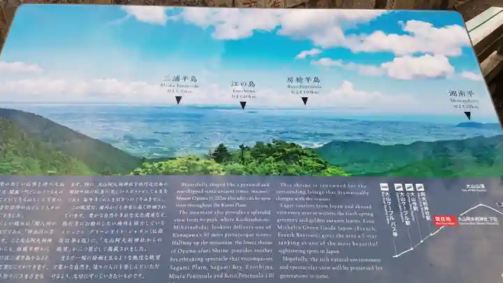 大山阿夫利神社のその他建物