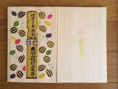 回向柱の御朱印帳