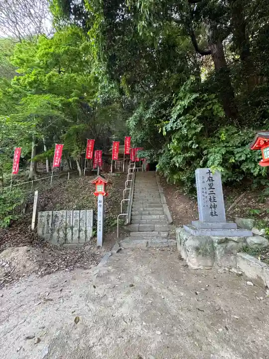十二神社(広島県)