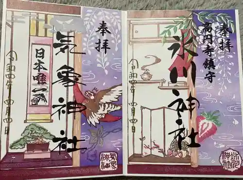 高円寺氷川神社の御朱印