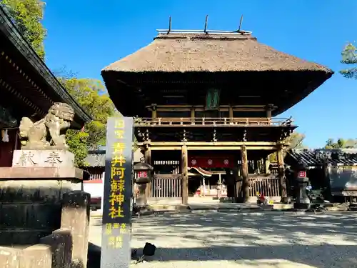 青井阿蘇神社の山門